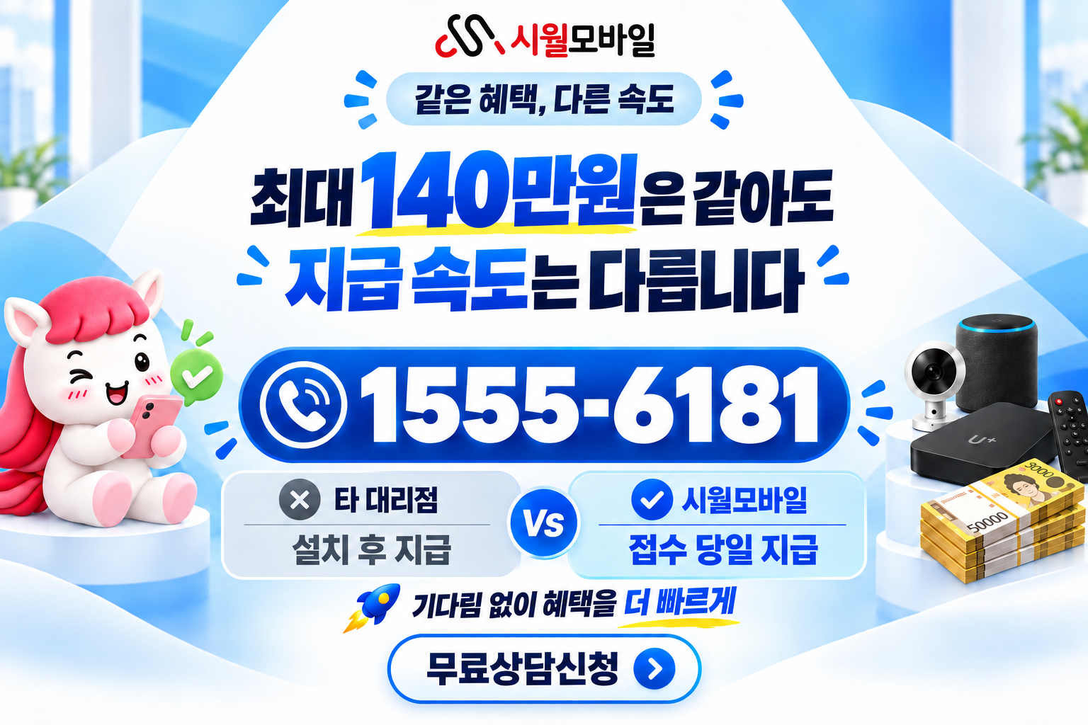학1 인터넷·TV 가입 혜택과 무료 상담 안내
