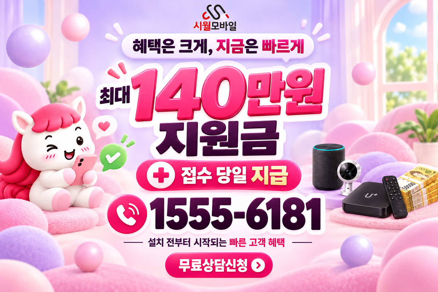 하점 인터넷·TV 가입 혜택과 무료 상담 안내