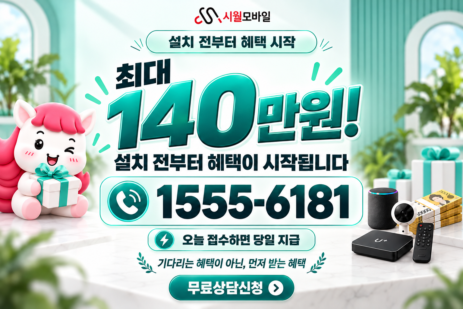 학3동 인터넷·TV 가입 혜택과 무료 상담 안내