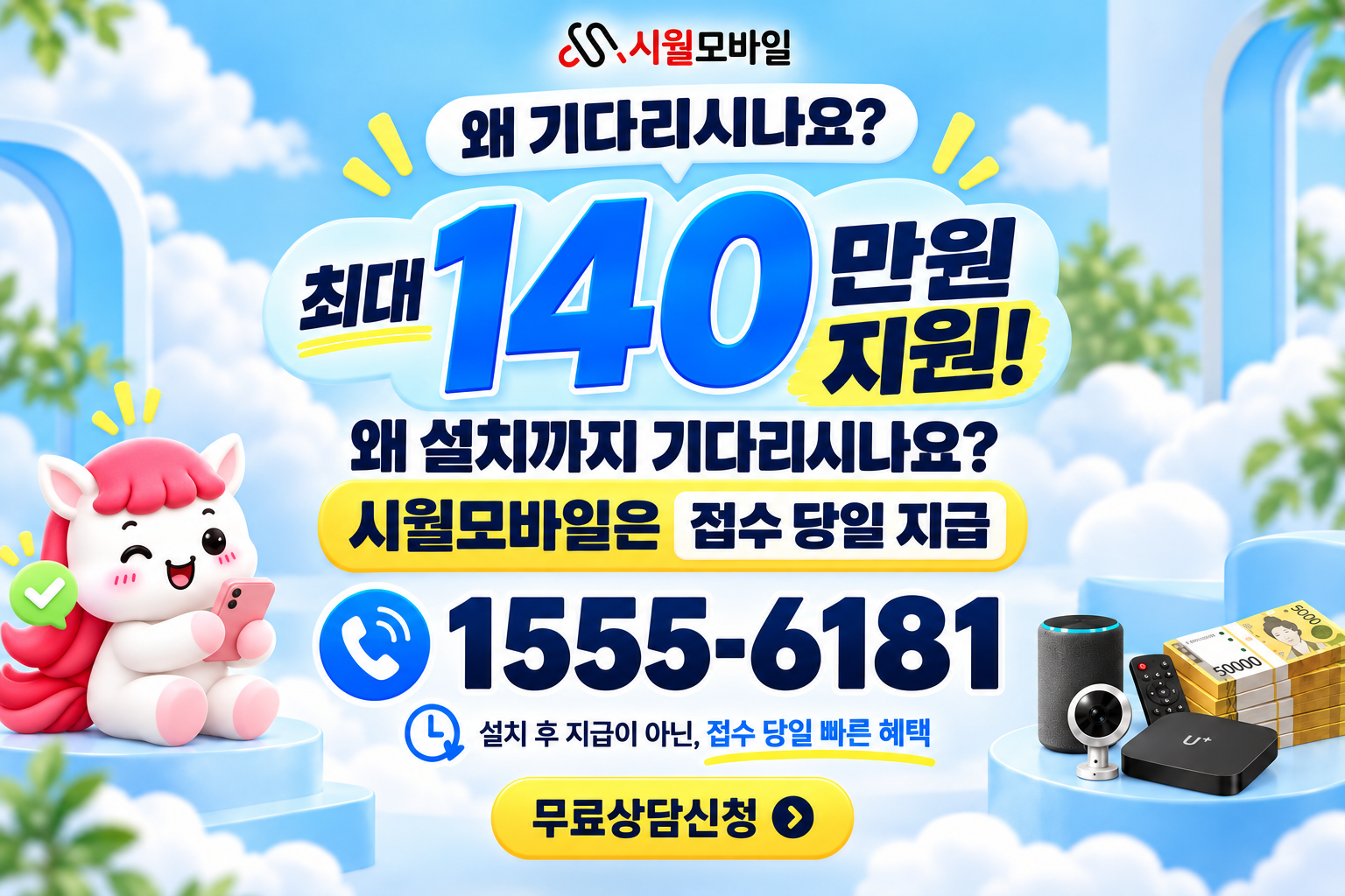 학2 인터넷·TV 가입 혜택과 무료 상담 안내