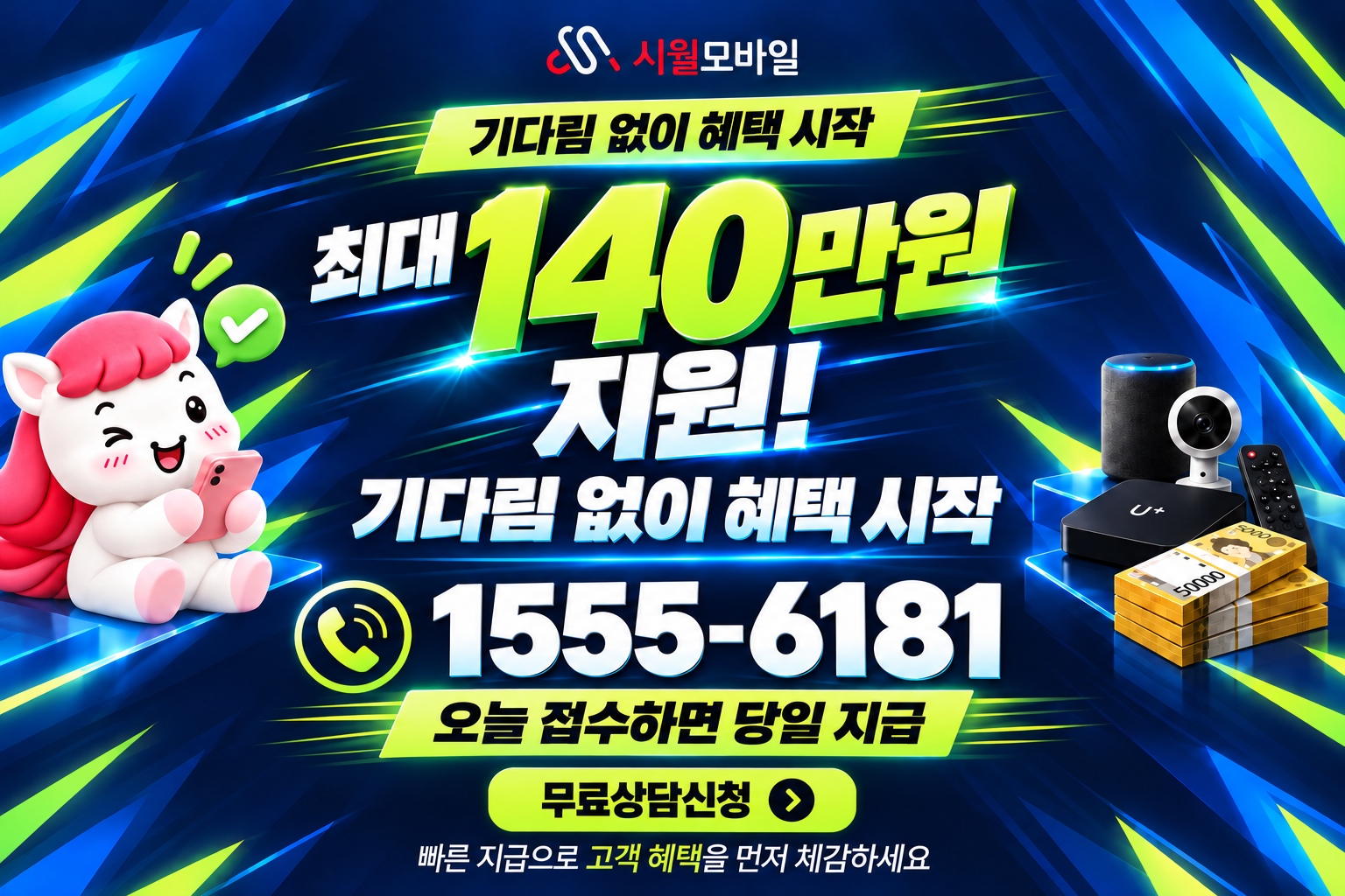 학림리 인터넷·TV 가입 혜택과 무료 상담 안내