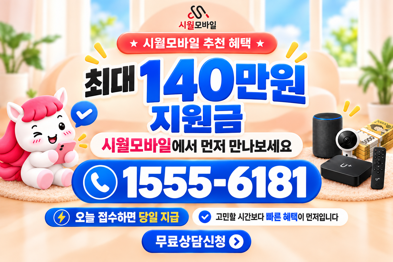 학리 인터넷·TV 가입 혜택과 무료 상담 안내