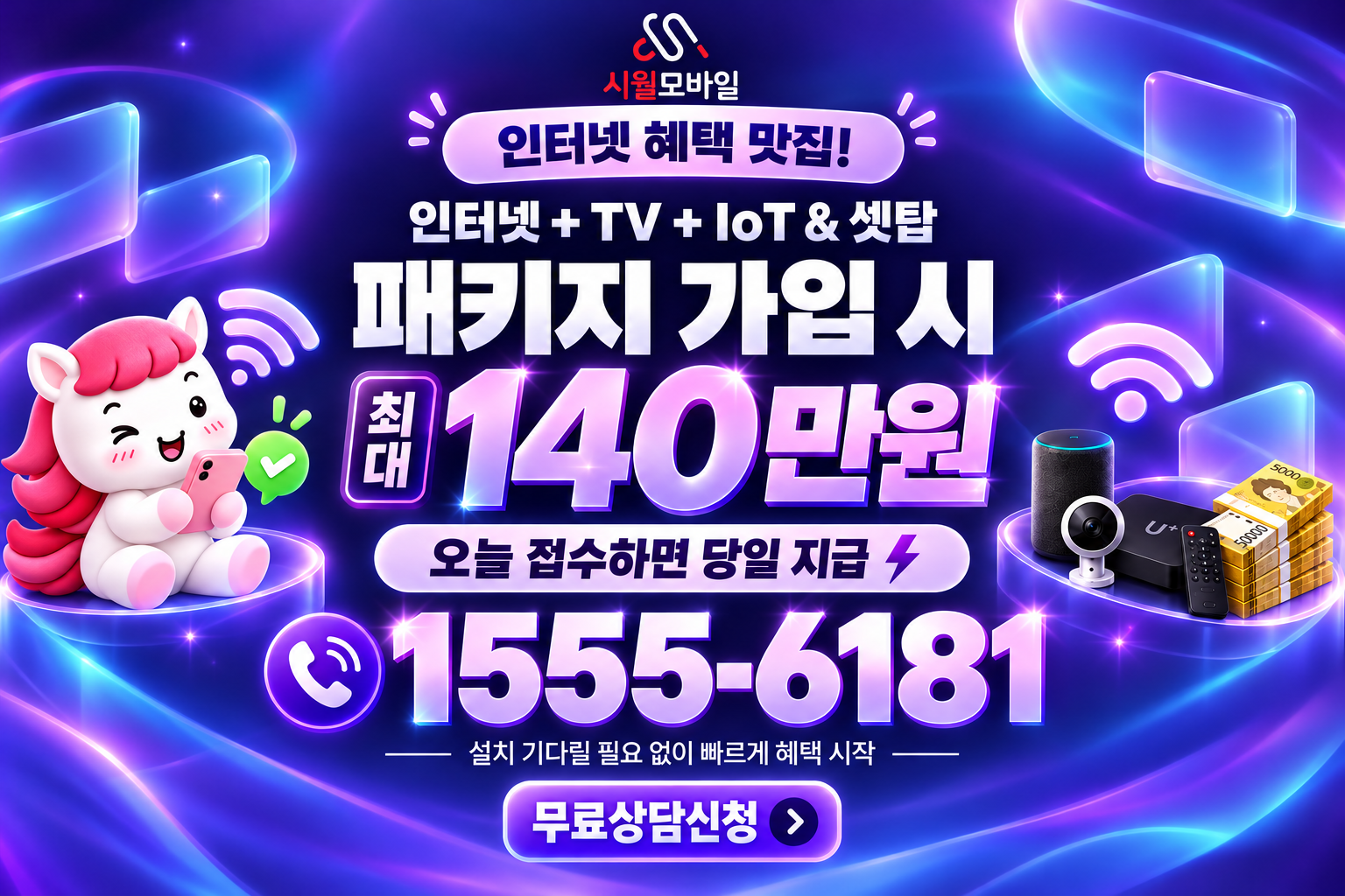 전국 인터넷·TV 가입 혜택과 무료 상담 안내