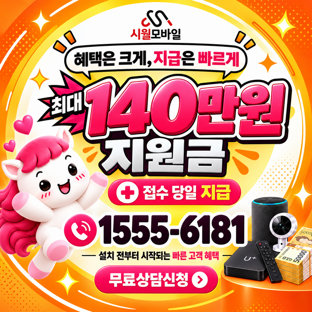 학1동 통신사별 회선 조회 · 시월모바일 인터넷 가입 혜택 안내