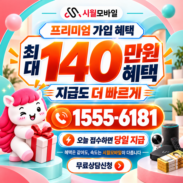학1 통신사별 회선 조회 · 시월모바일 인터넷 가입 혜택 안내