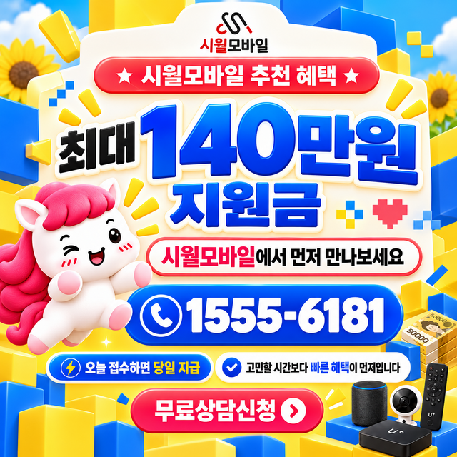 하점 혜택 조건 확인 · 시월모바일 인터넷 가입 혜택 안내