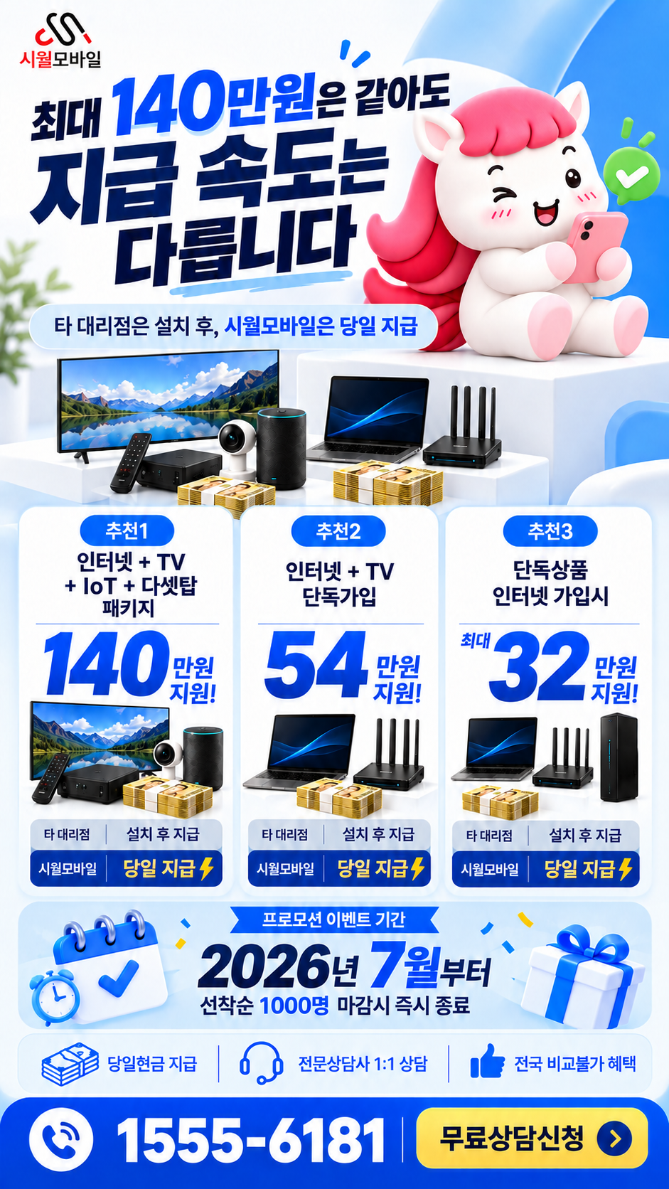 학2동 인터넷·TV 구성별 혜택 상세 안내