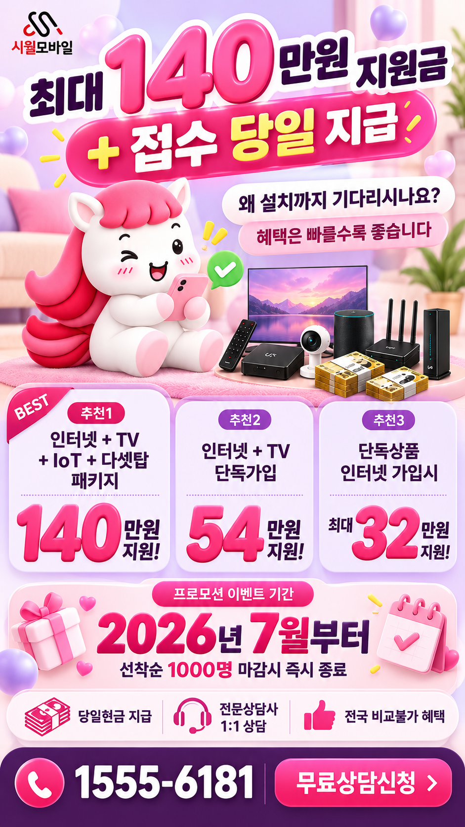 학1동 인터넷·TV 구성별 혜택 상세 안내