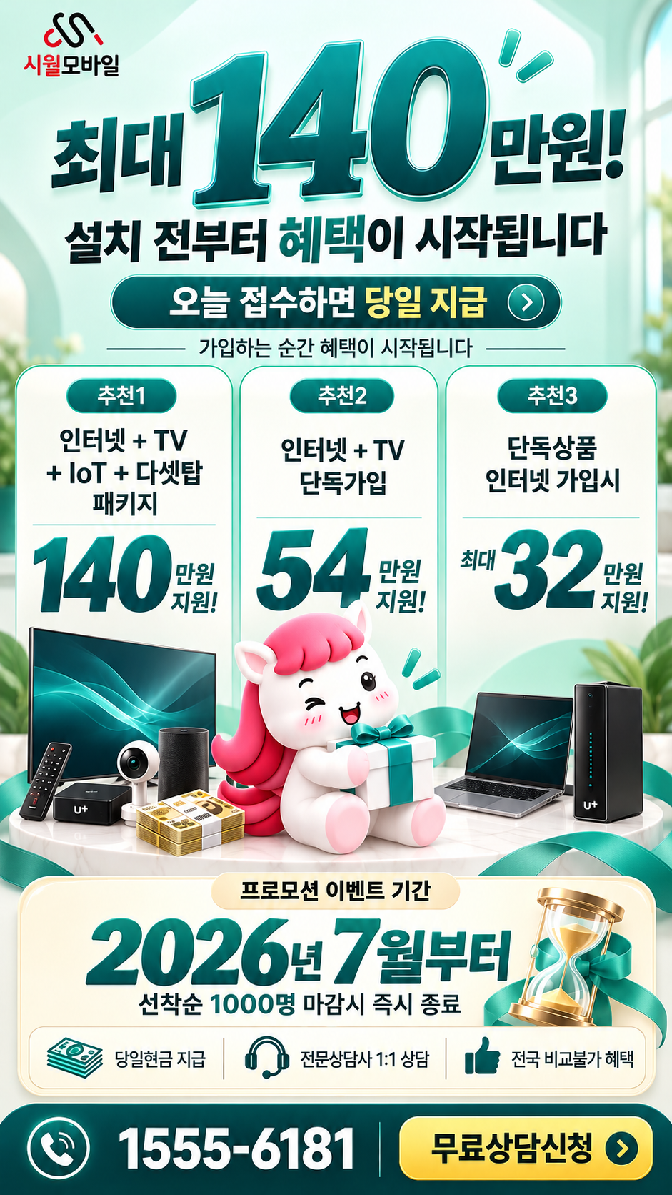 학2 인터넷·TV 구성별 혜택 상세 안내
