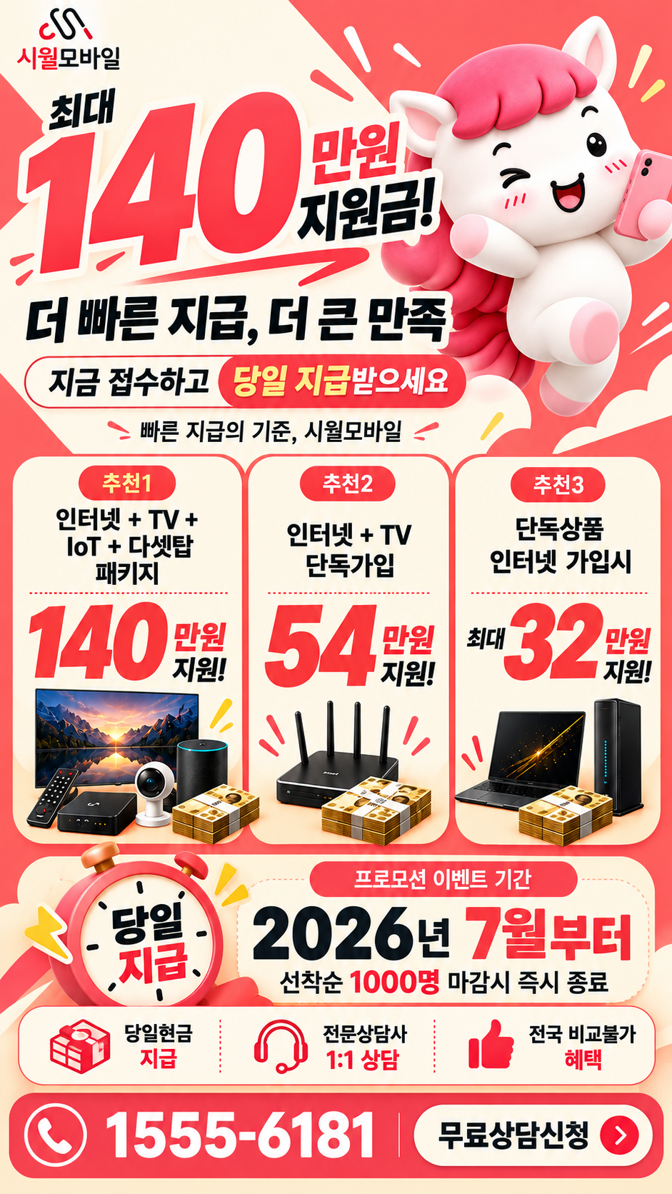 학1동 인터넷·TV 구성별 혜택 상세 안내