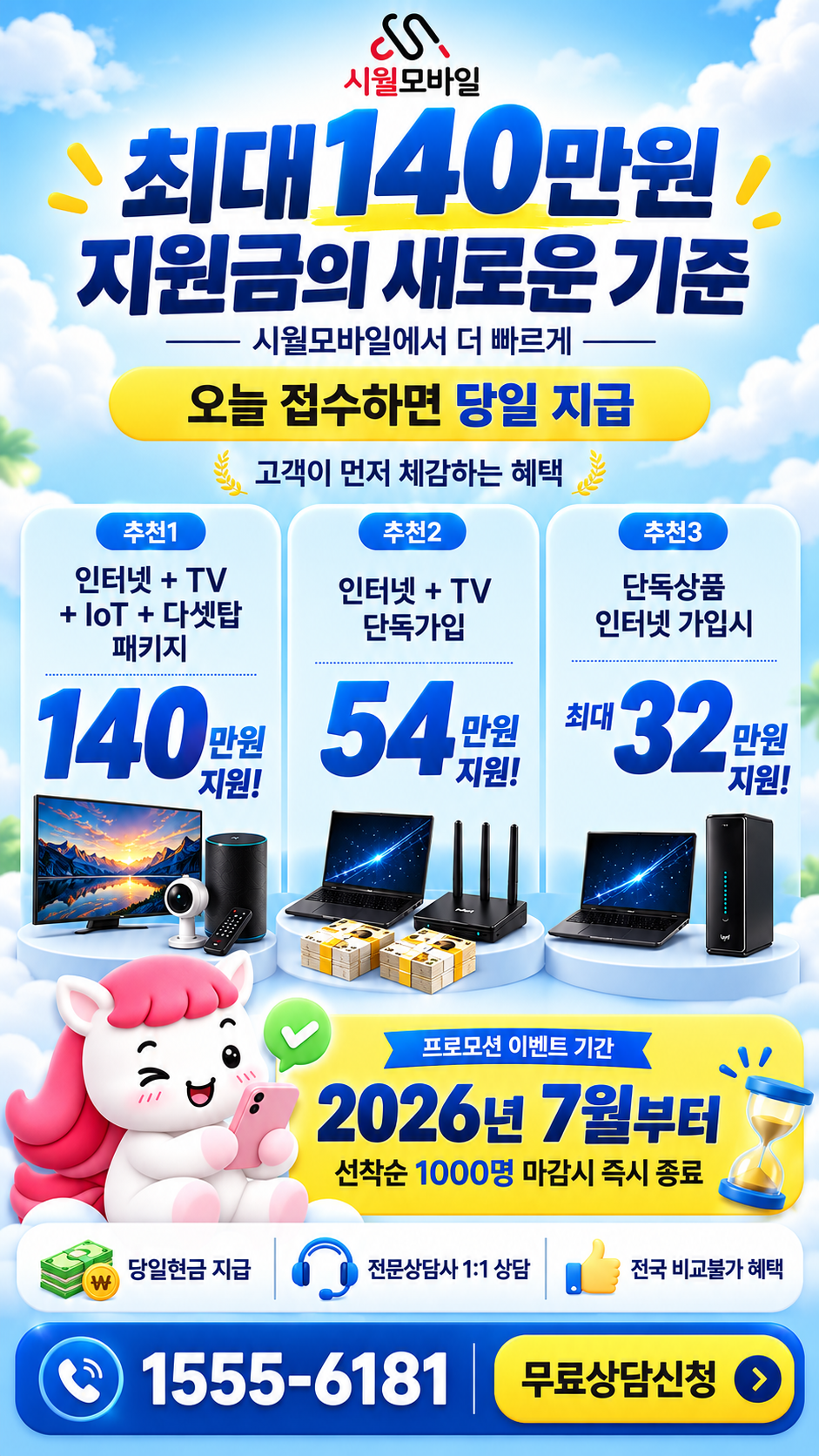 학리 인터넷·TV 구성별 혜택 상세 안내