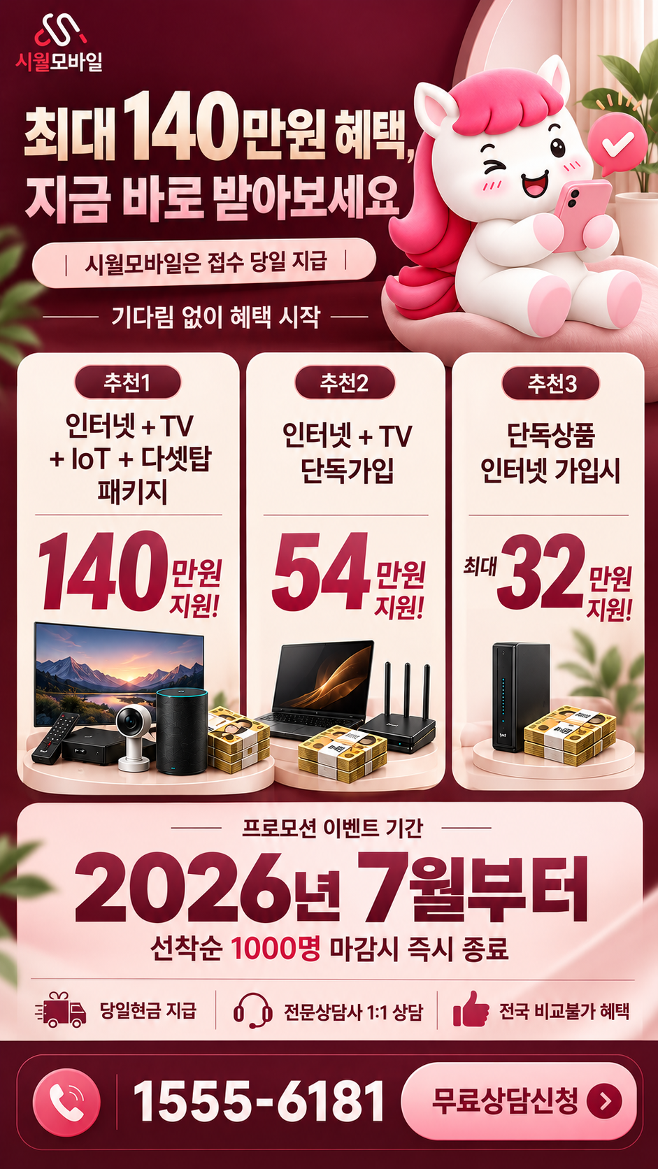 하중동 인터넷·TV 구성별 혜택 상세 안내