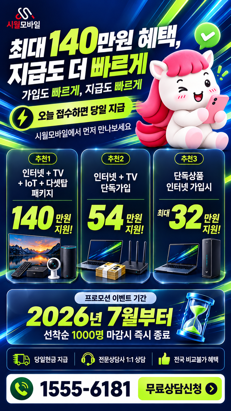 학리 인터넷·TV 구성별 혜택 상세 안내