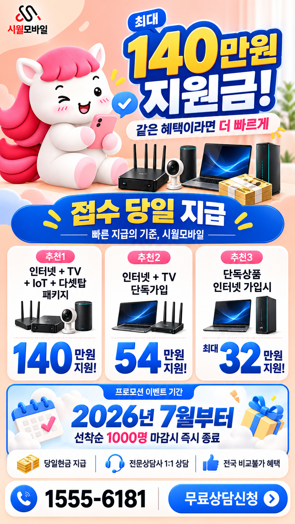 하점 인터넷·TV 구성별 혜택 상세 안내